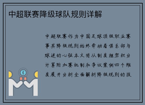 中超联赛降级球队规则详解