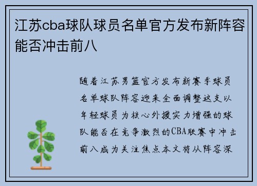 江苏cba球队球员名单官方发布新阵容能否冲击前八