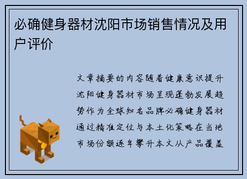 必确健身器材沈阳市场销售情况及用户评价