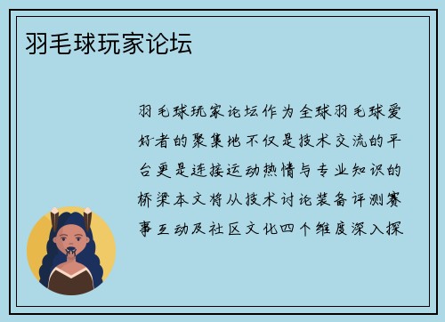 羽毛球玩家论坛