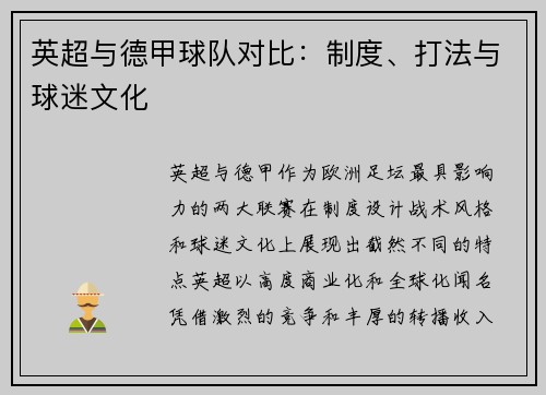 英超与德甲球队对比：制度、打法与球迷文化