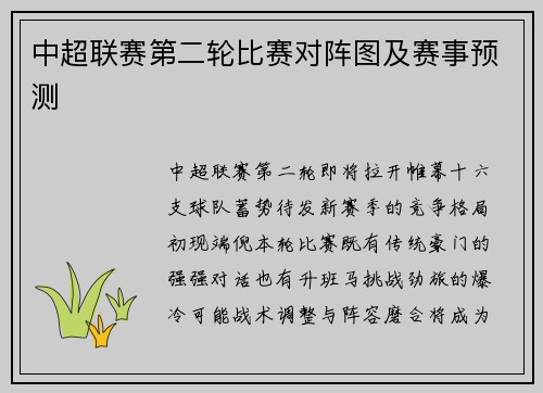 中超联赛第二轮比赛对阵图及赛事预测